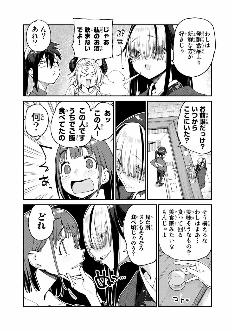 Youkai Izakaya: Nonbereke. Chapter 43 7ページ
