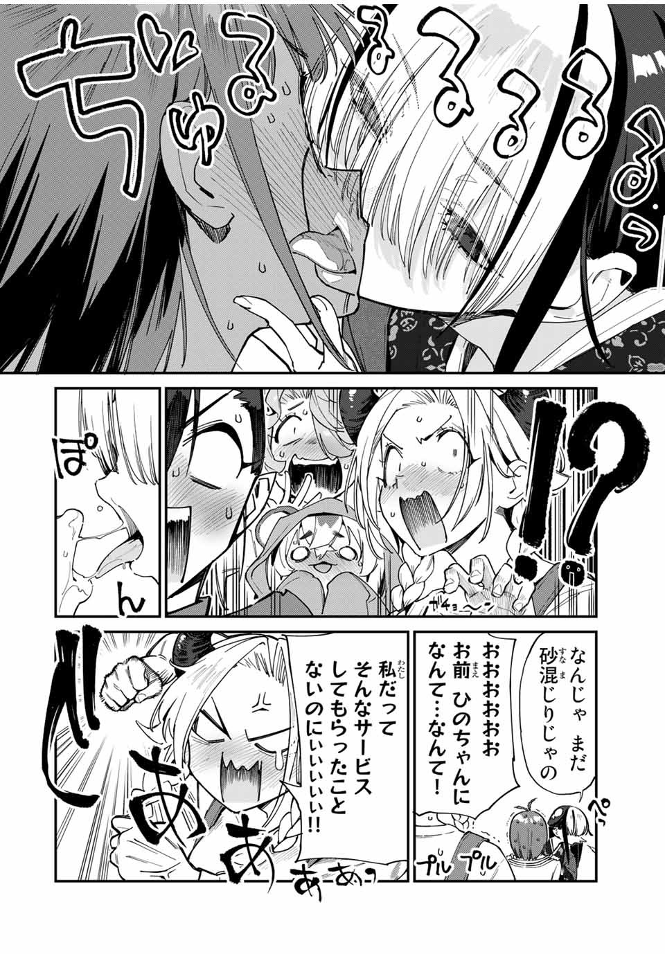 Youkai Izakaya: Nonbereke. Chapter 43 8ページ