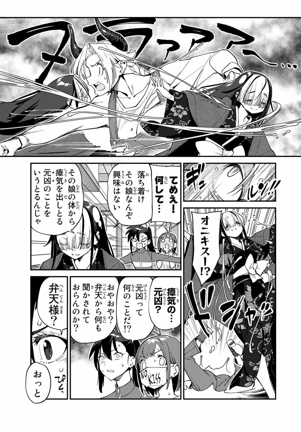 Youkai Izakaya: Nonbereke. Chapter 43 9ページ