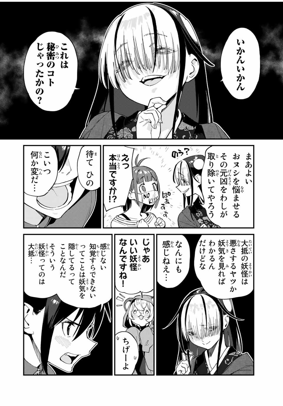 Youkai Izakaya: Nonbereke. Chapter 43 10ページ