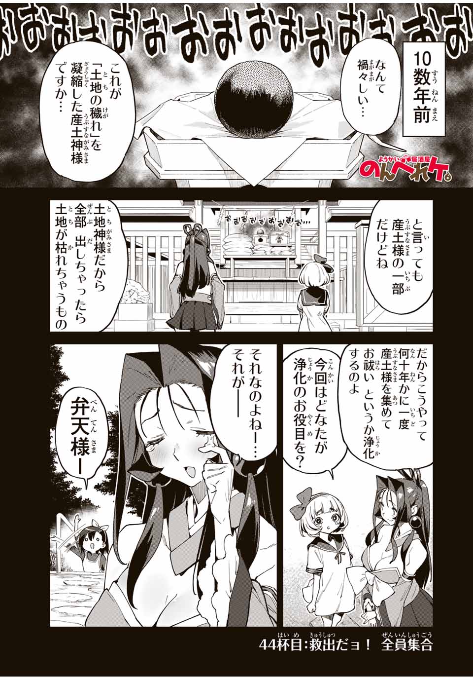 Youkai Izakaya: Nonbereke. Chapter 44 1ページ