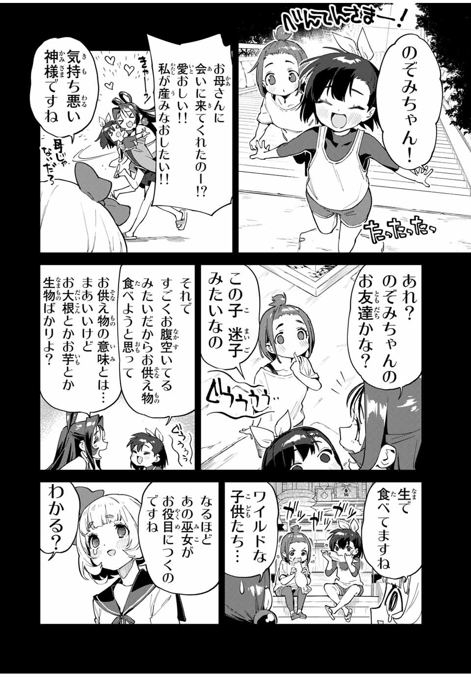 Youkai Izakaya: Nonbereke. Chapter 44 2ページ