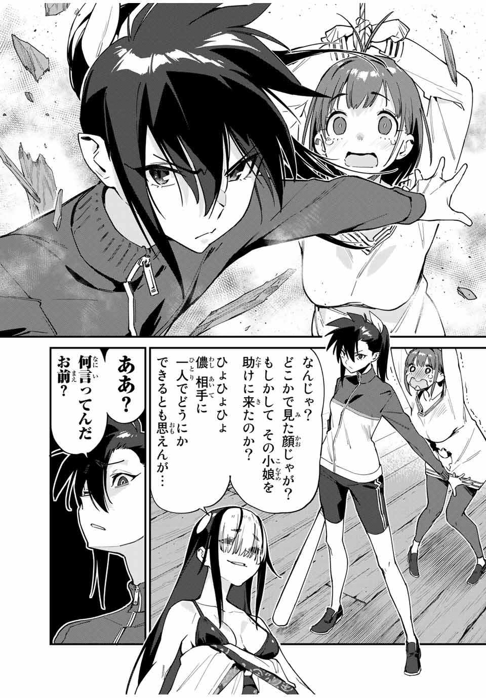 Youkai Izakaya: Nonbereke. Chapter 44 11ページ