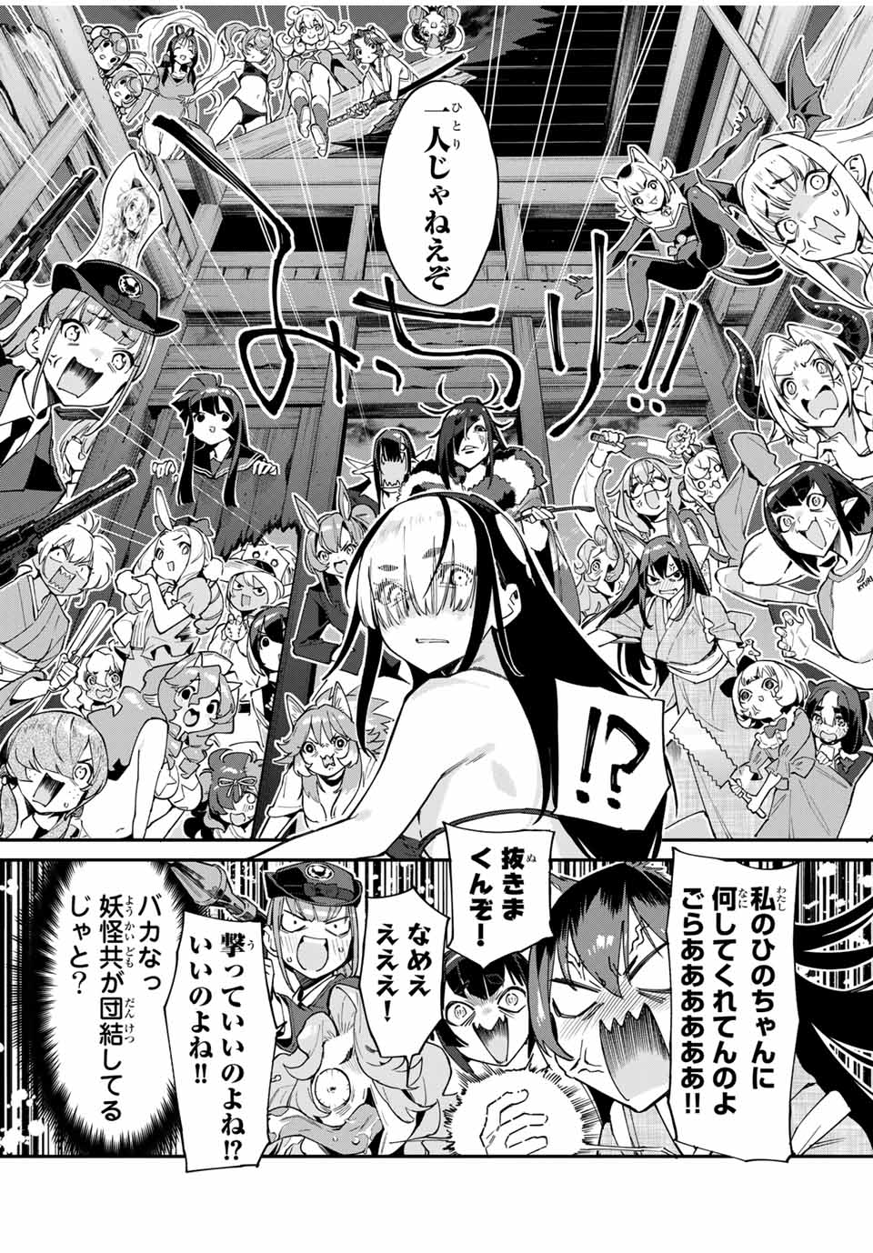 Youkai Izakaya: Nonbereke. Chapter 44 12ページ