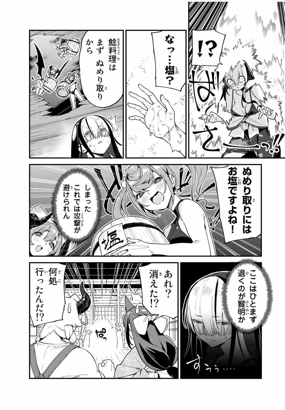 Youkai Izakaya: Nonbereke. Chapter 44 13ページ