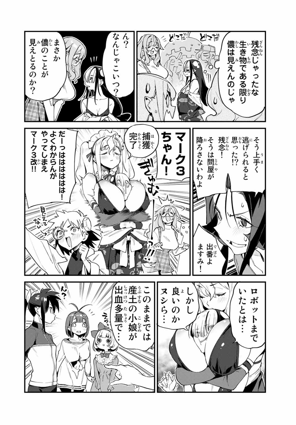 Youkai Izakaya: Nonbereke. Chapter 44 14ページ