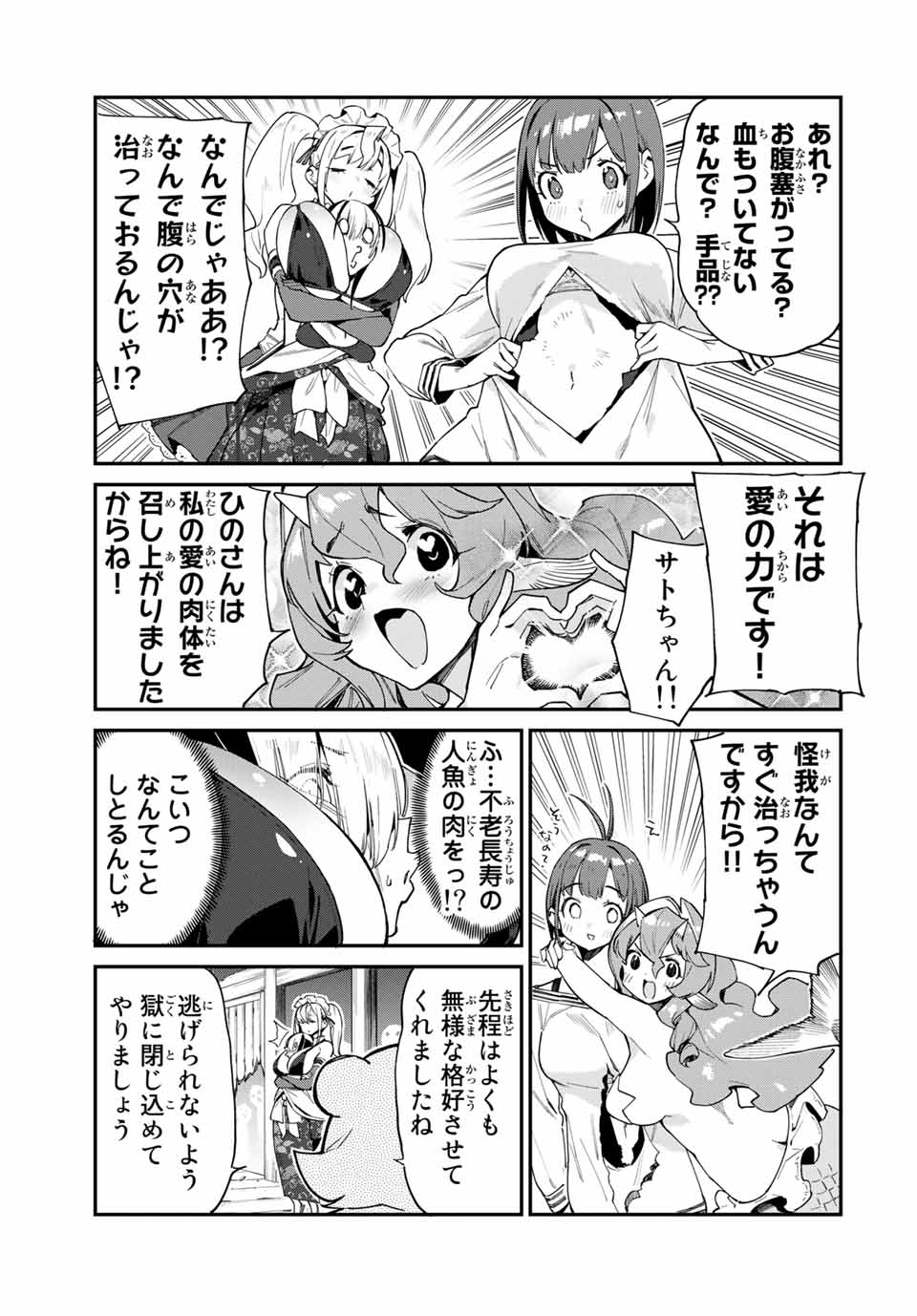 Youkai Izakaya: Nonbereke. Chapter 44 15ページ