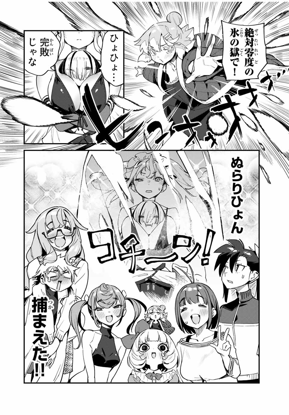 Youkai Izakaya: Nonbereke. Chapter 44 16ページ