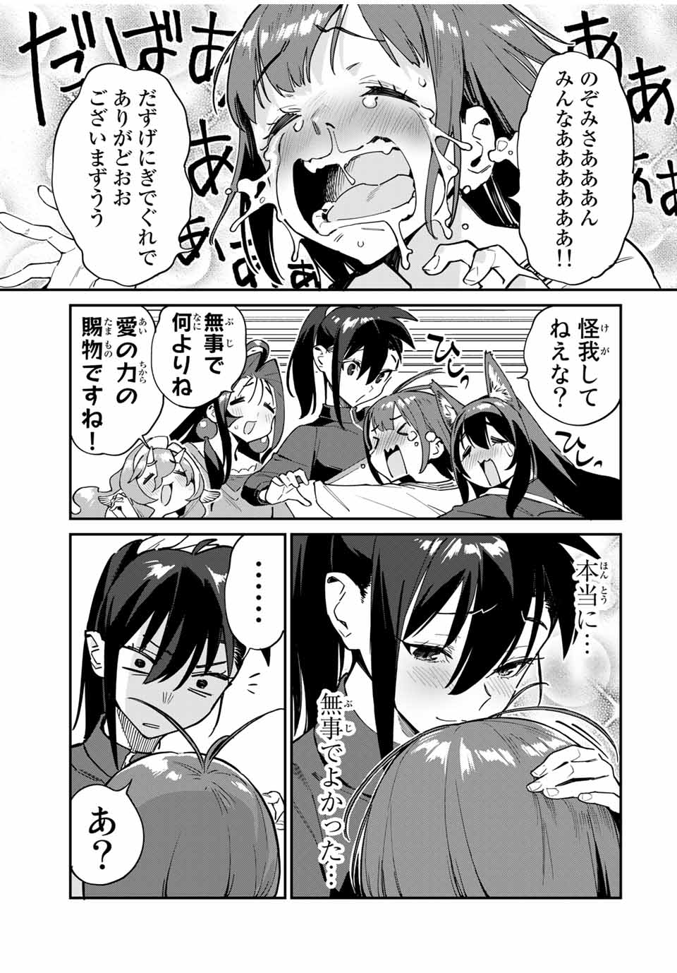 Youkai Izakaya: Nonbereke. Chapter 44 17ページ
