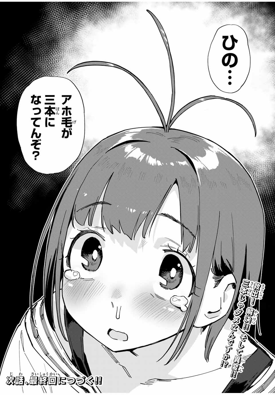 Youkai Izakaya: Nonbereke. Chapter 44 18ページ
