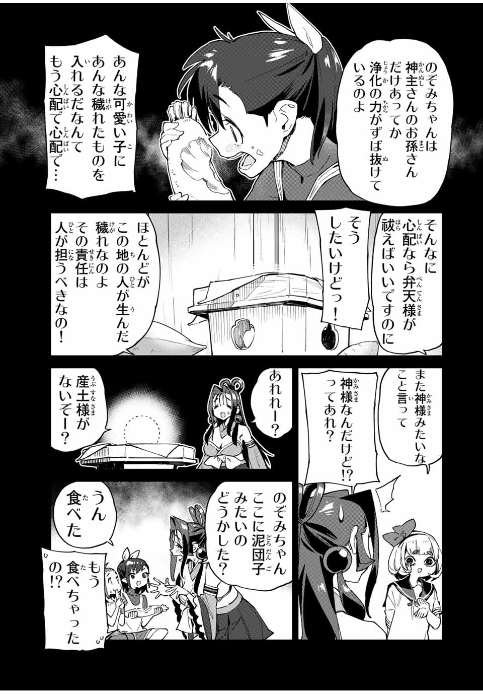 Youkai Izakaya: Nonbereke. Chapter 44 3ページ