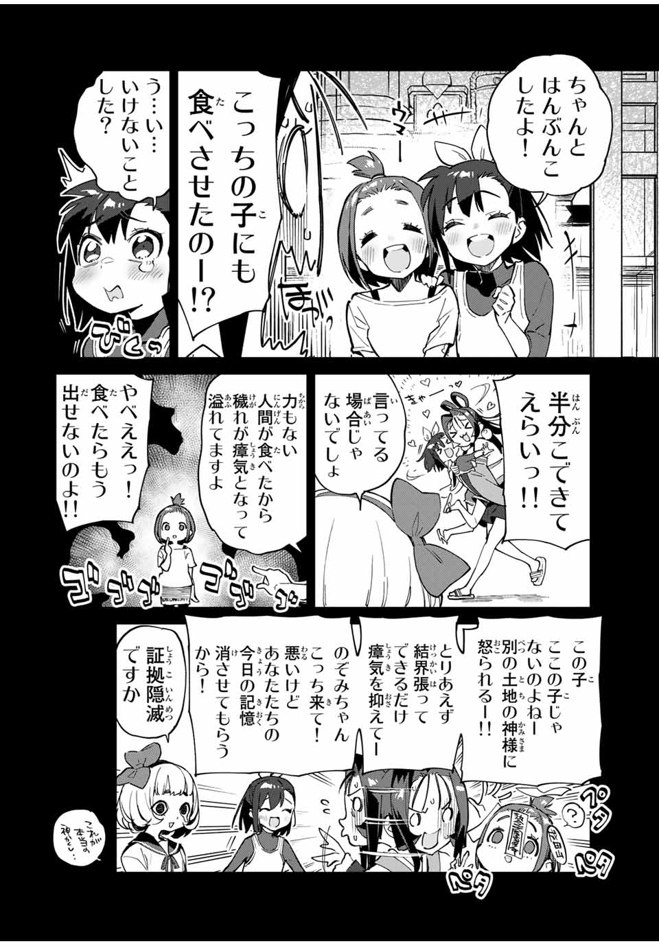 Youkai Izakaya: Nonbereke. Chapter 44 4ページ