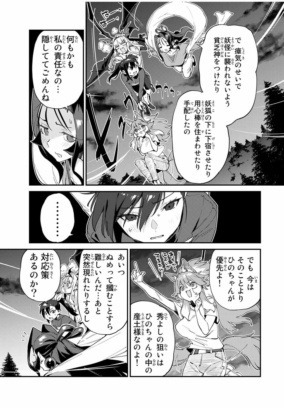 Youkai Izakaya: Nonbereke. Chapter 44 5ページ