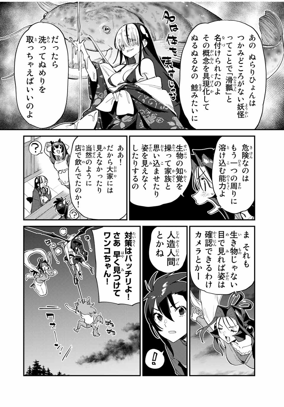 Youkai Izakaya: Nonbereke. Chapter 44 6ページ