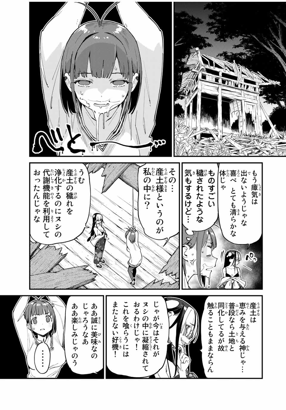 Youkai Izakaya: Nonbereke. Chapter 44 7ページ