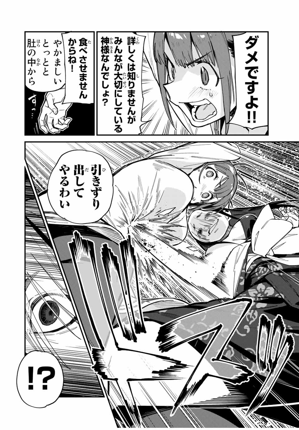 Youkai Izakaya: Nonbereke. Chapter 44 8ページ