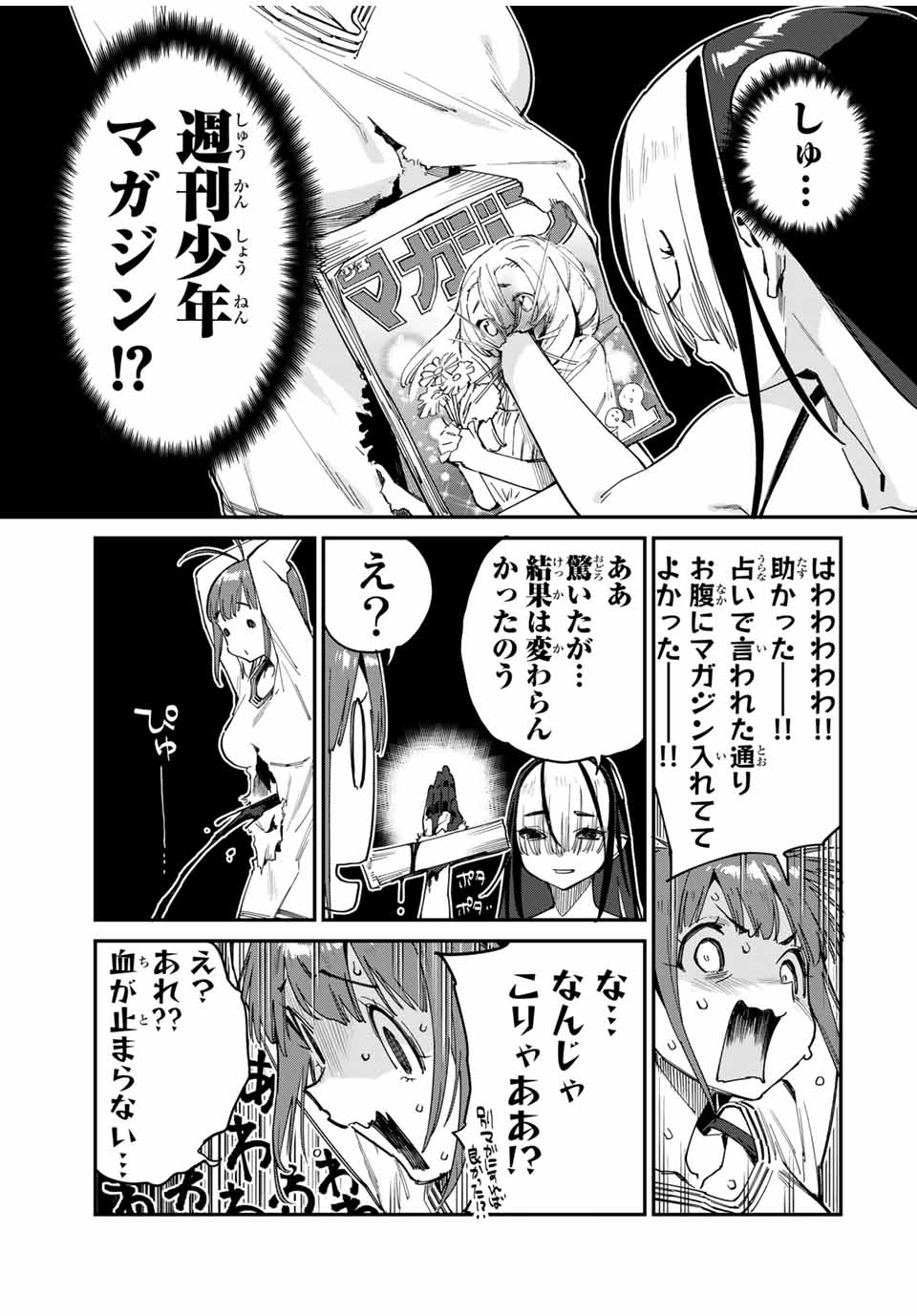 Youkai Izakaya: Nonbereke. Chapter 44 9ページ