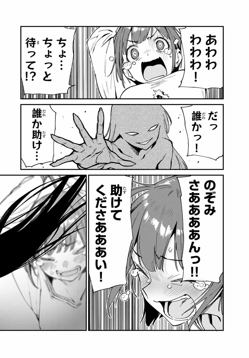 Youkai Izakaya: Nonbereke. Chapter 44 10ページ
