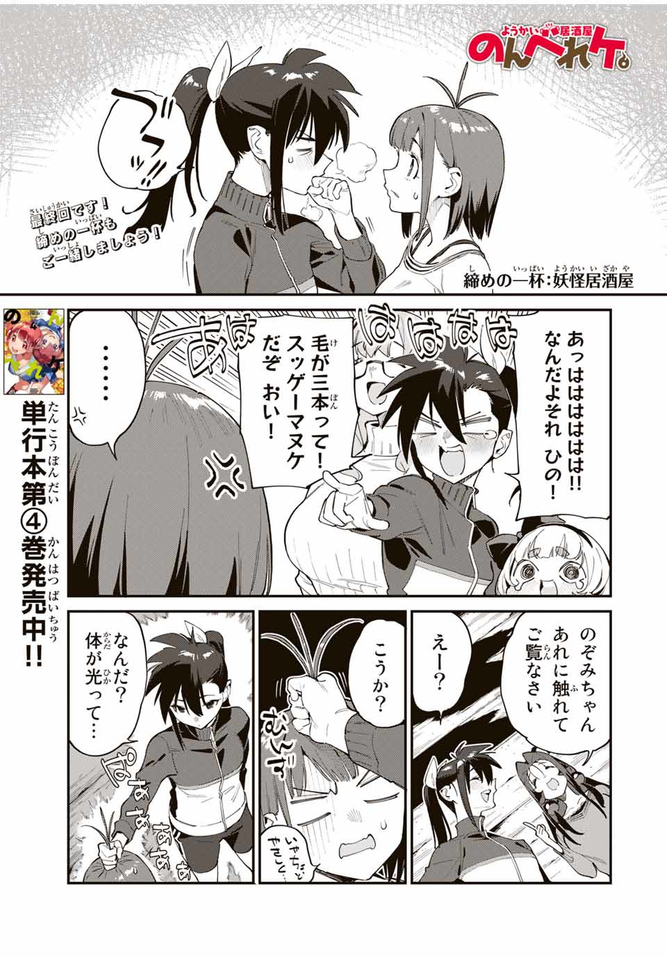 Youkai Izakaya: Nonbereke. Chapter 45 1ページ