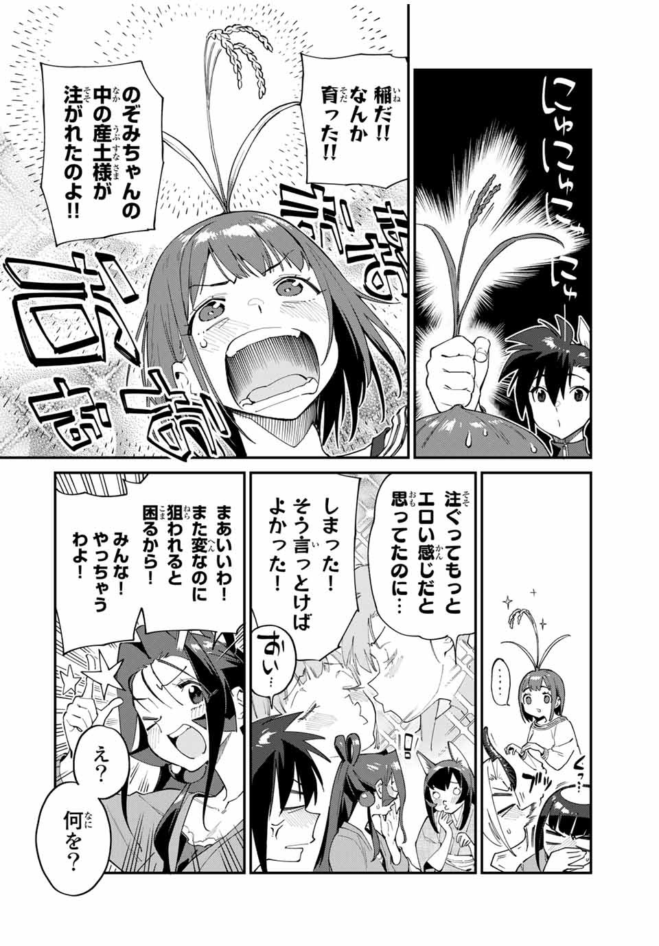 Youkai Izakaya: Nonbereke. Chapter 45 2ページ