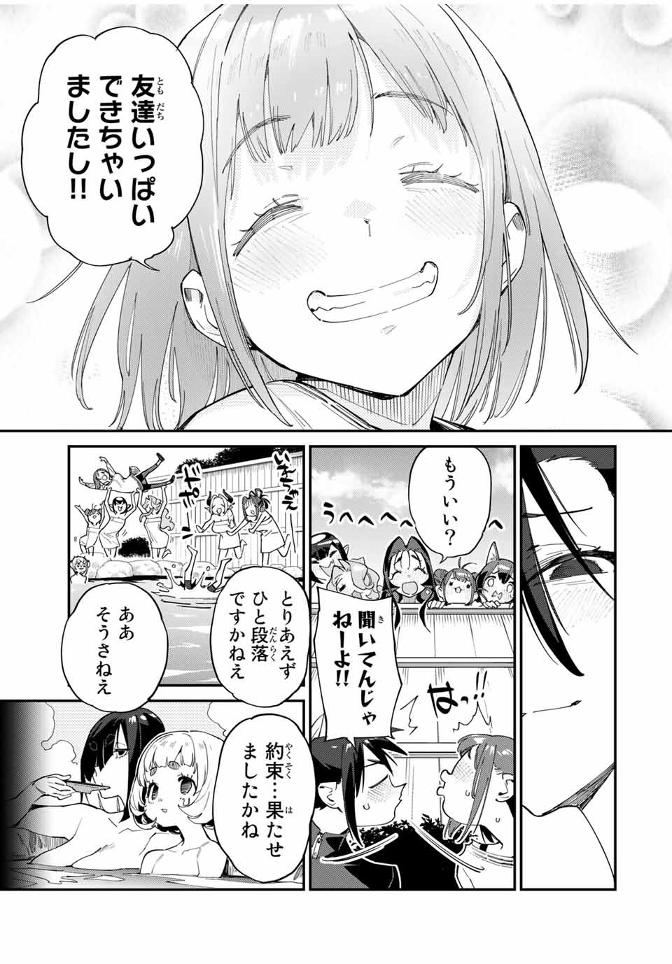 Youkai Izakaya: Nonbereke. Chapter 45 11ページ