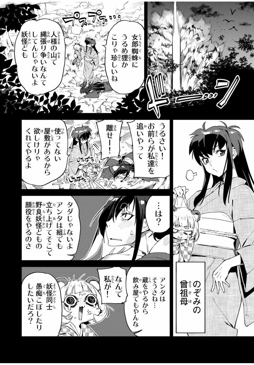 Youkai Izakaya: Nonbereke. Chapter 45 12ページ