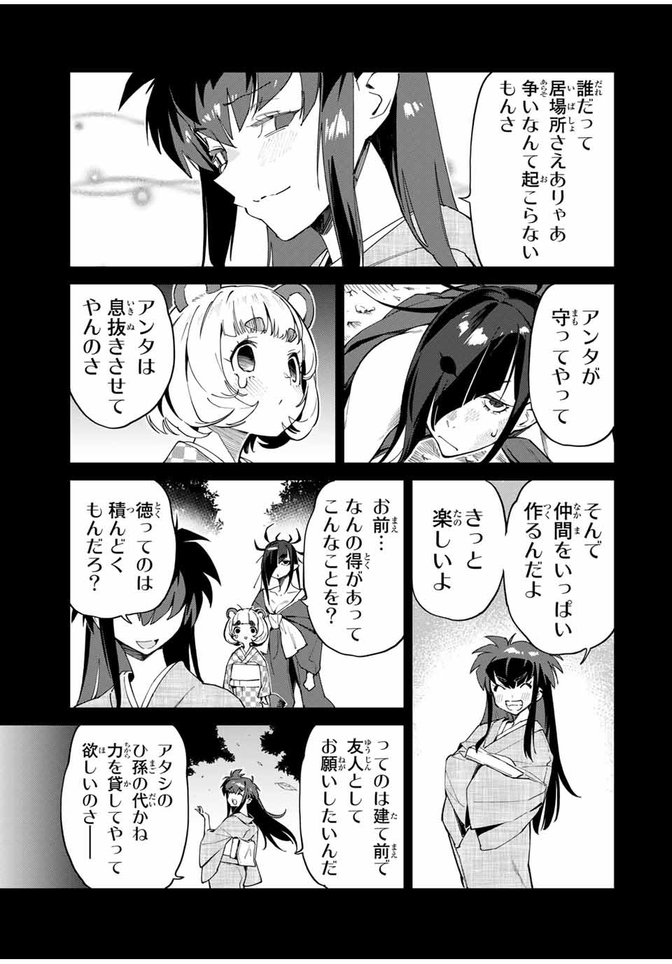 Youkai Izakaya: Nonbereke. Chapter 45 13ページ