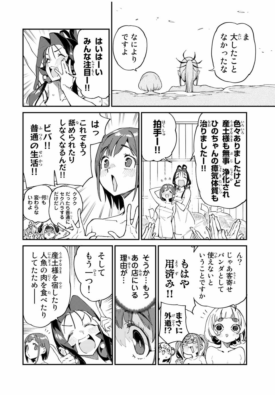 Youkai Izakaya: Nonbereke. Chapter 45 14ページ