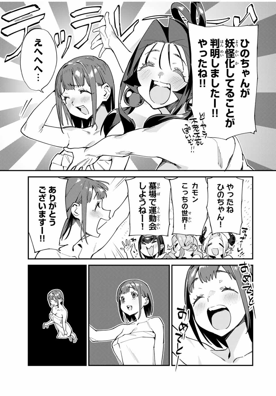 Youkai Izakaya: Nonbereke. Chapter 45 15ページ