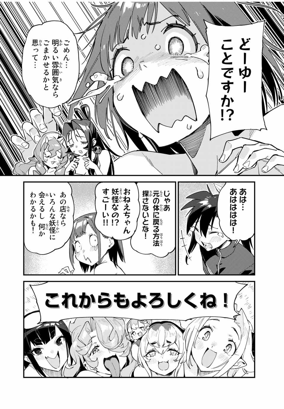 Youkai Izakaya: Nonbereke. Chapter 45 16ページ
