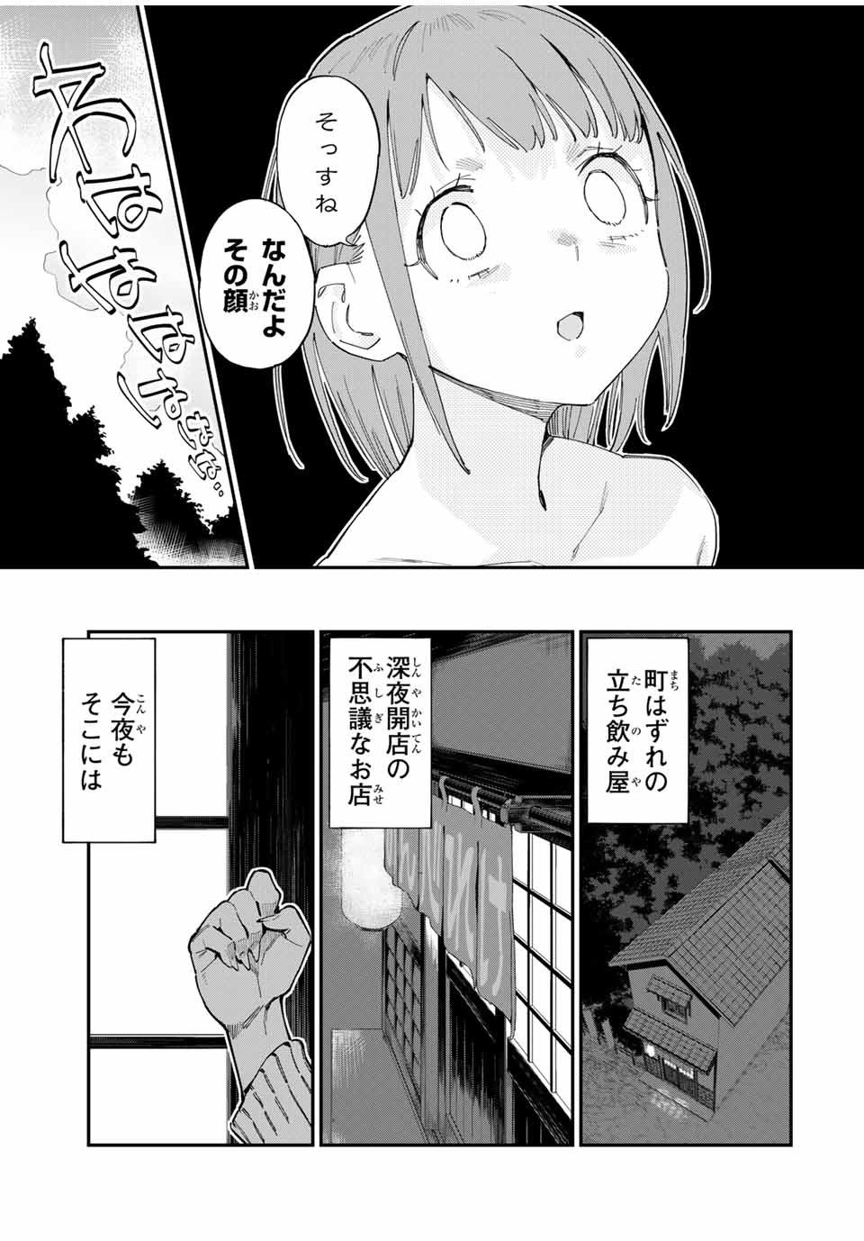 Youkai Izakaya: Nonbereke. Chapter 45 17ページ