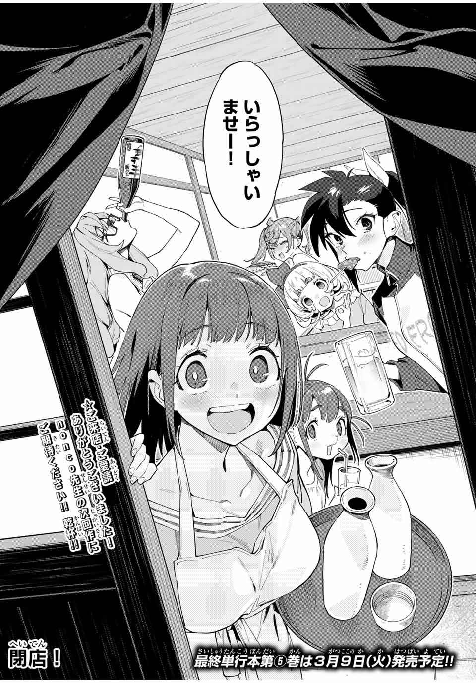 Youkai Izakaya: Nonbereke. Chapter 45 18ページ