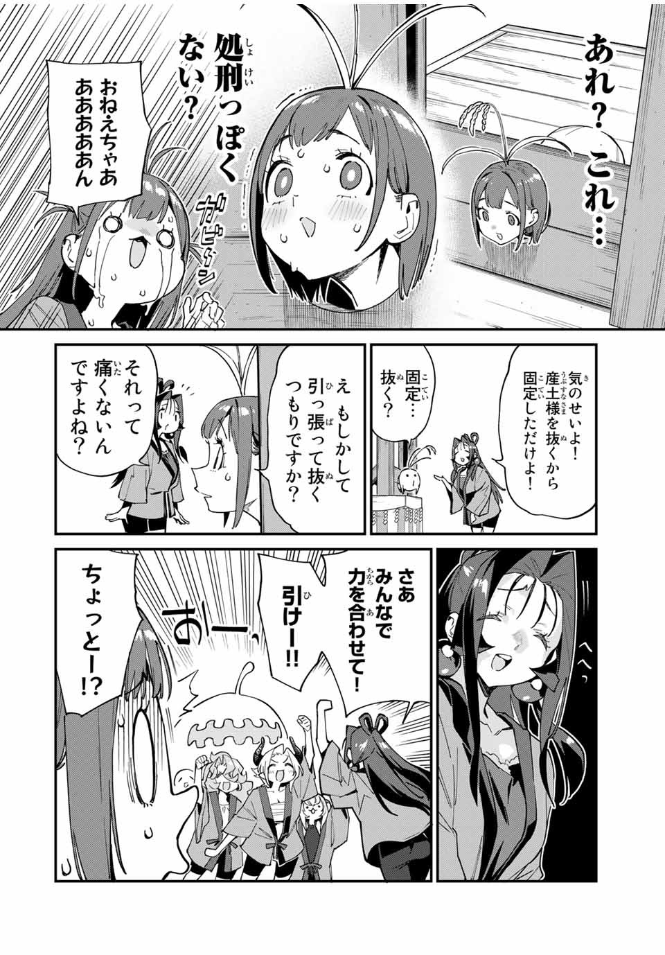 Youkai Izakaya: Nonbereke. Chapter 45 4ページ