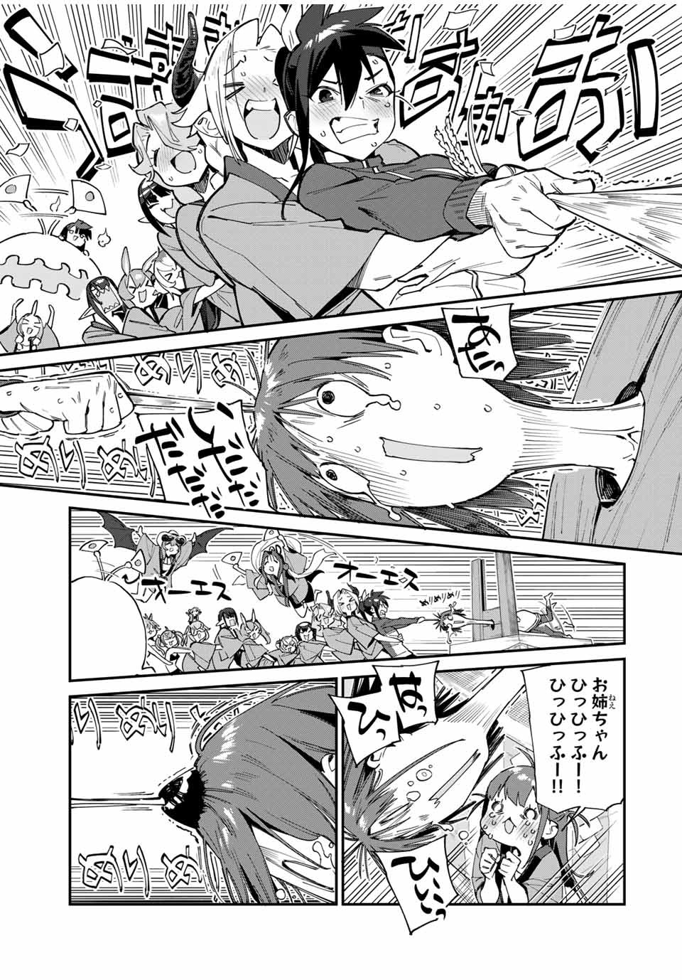 Youkai Izakaya: Nonbereke. Chapter 45 5ページ