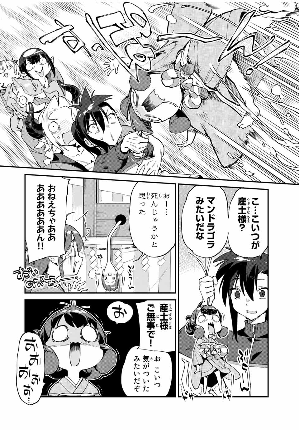 Youkai Izakaya: Nonbereke. Chapter 45 6ページ