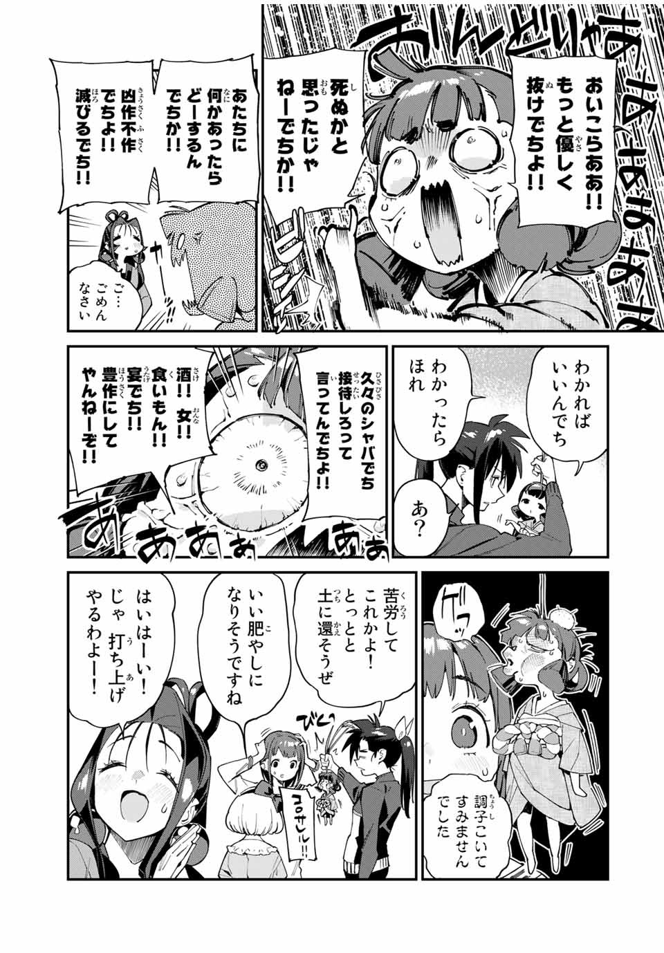 Youkai Izakaya: Nonbereke. Chapter 45 7ページ