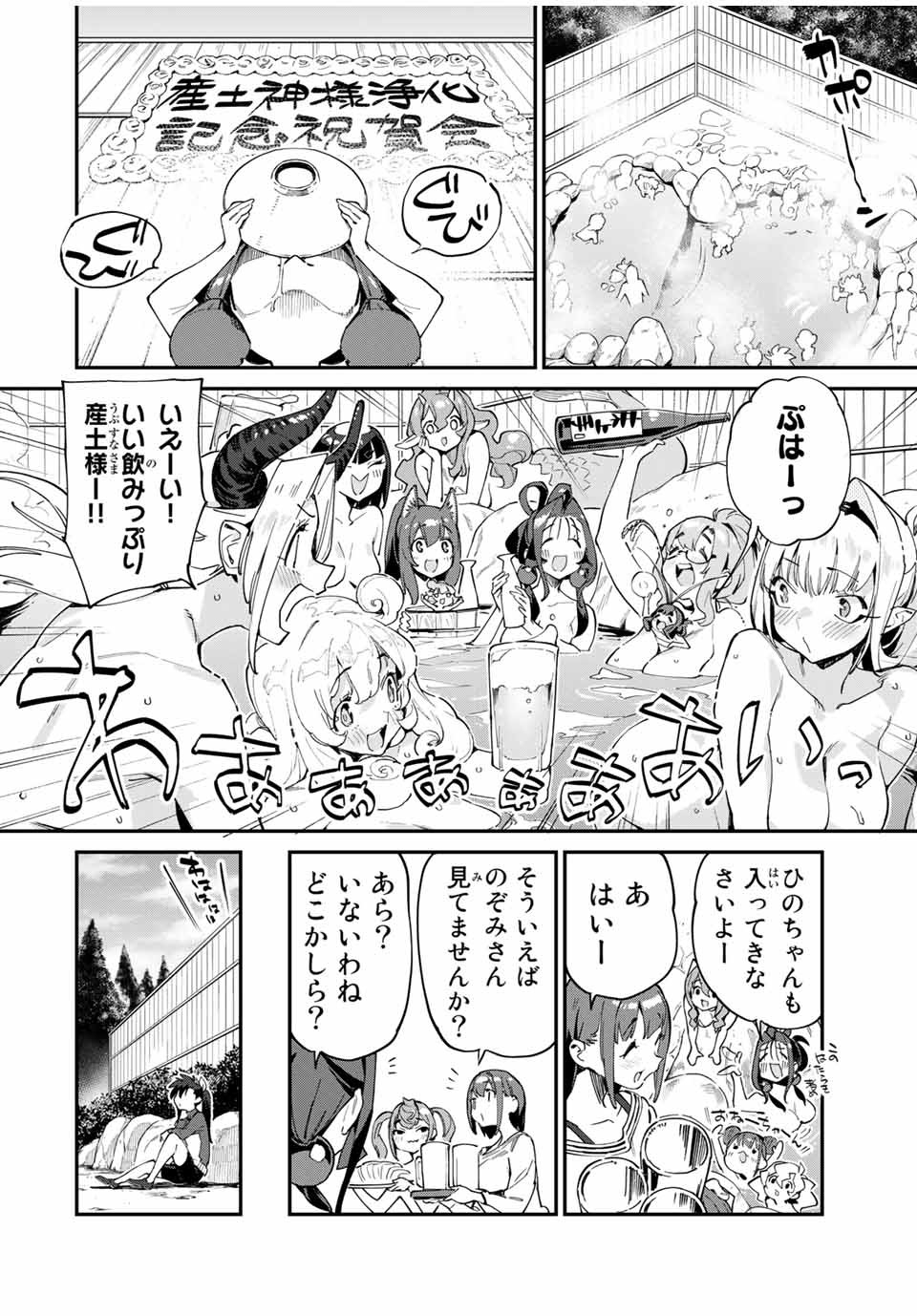 Youkai Izakaya: Nonbereke. Chapter 45 8ページ