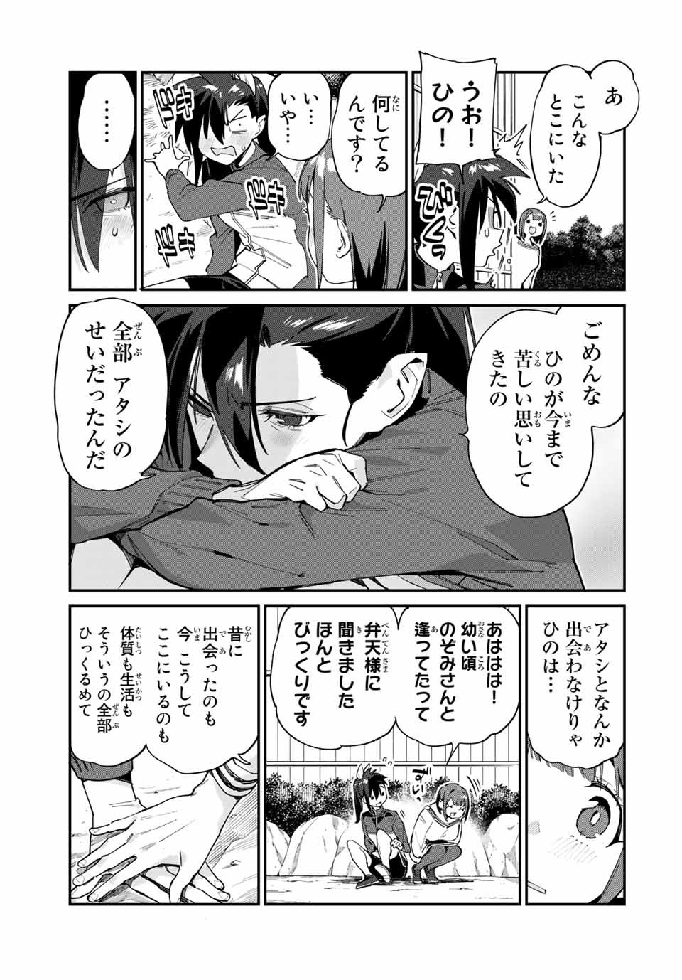 Youkai Izakaya: Nonbereke. Chapter 45 9ページ