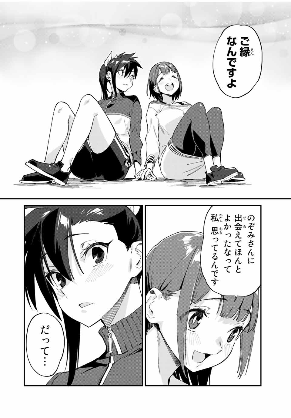 Youkai Izakaya: Nonbereke. Chapter 45 10ページ