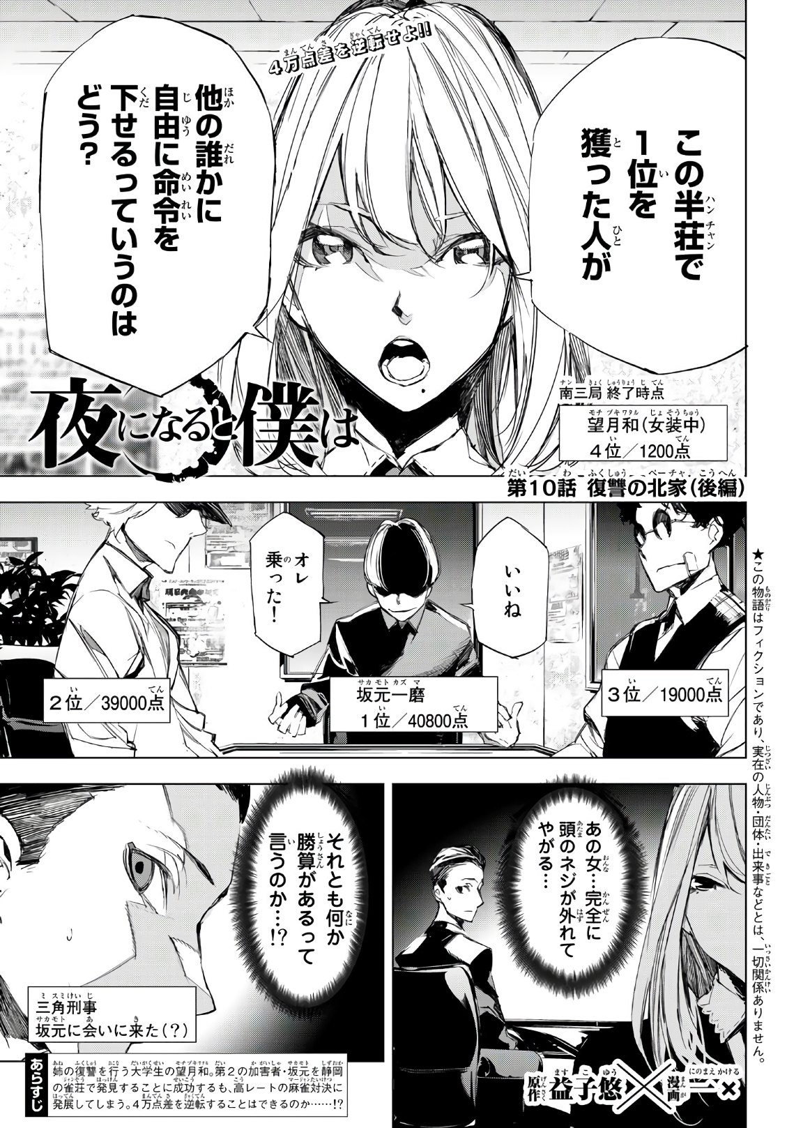 Yoru ni naru to Boku wa Chapter 10 1ページ