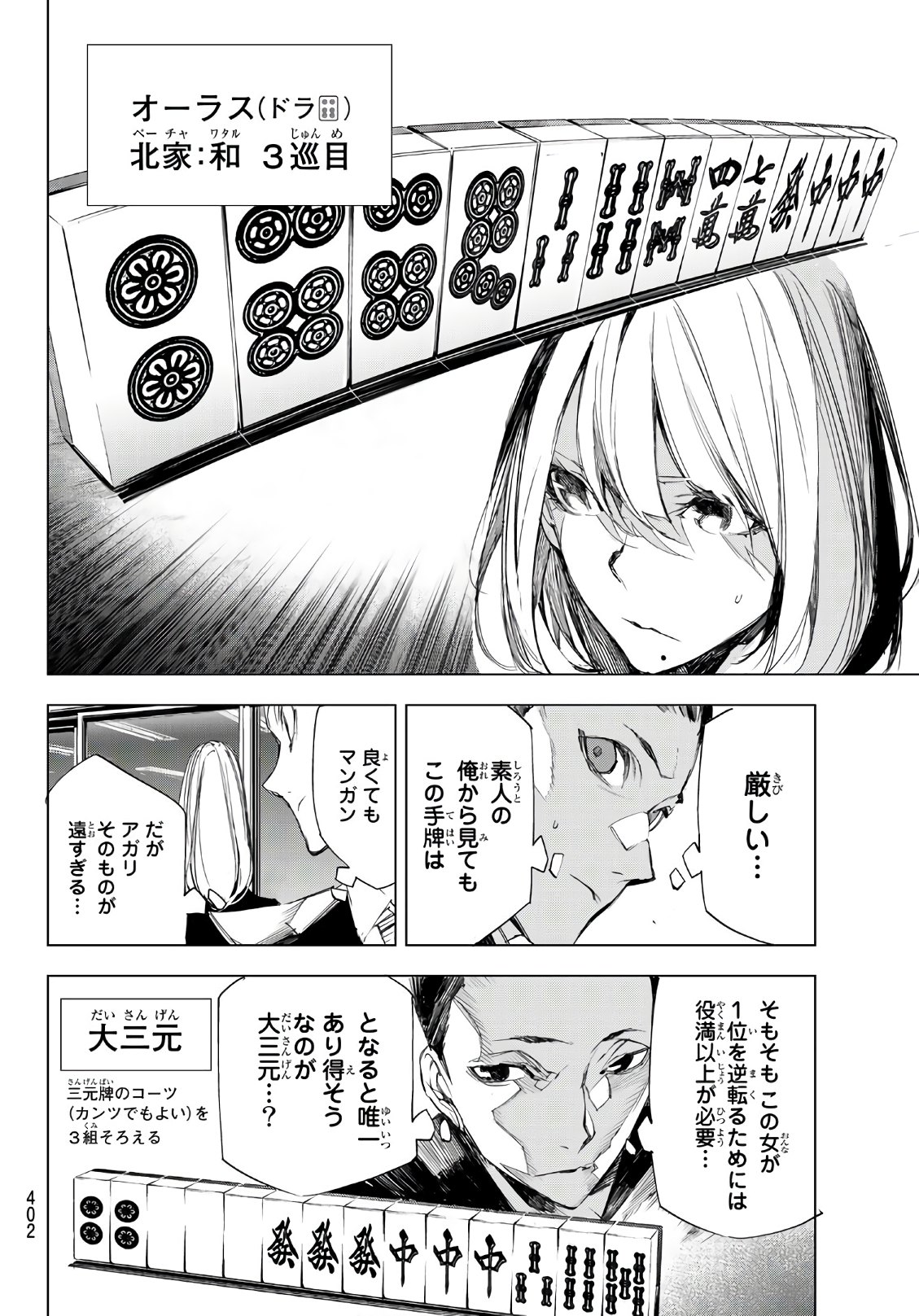 Yoru ni naru to Boku wa Chapter 10 2ページ