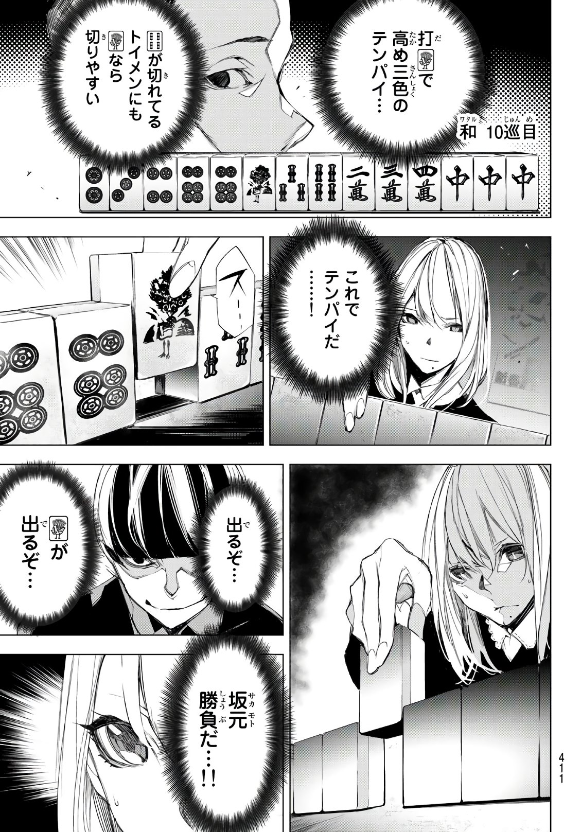 Yoru ni naru to Boku wa Chapter 10 11ページ