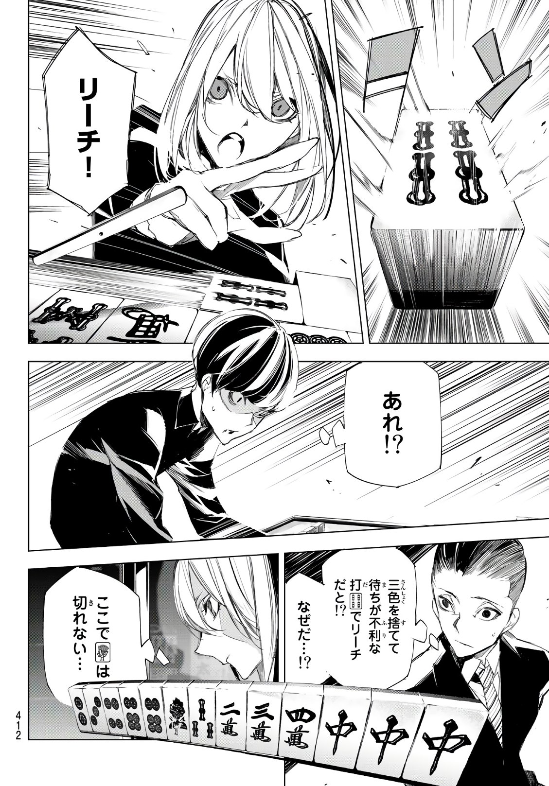 Yoru ni naru to Boku wa Chapter 10 12ページ