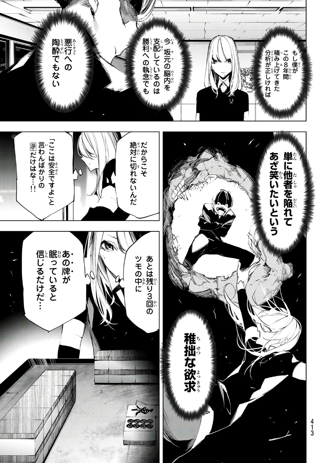 Yoru ni naru to Boku wa Chapter 10 13ページ