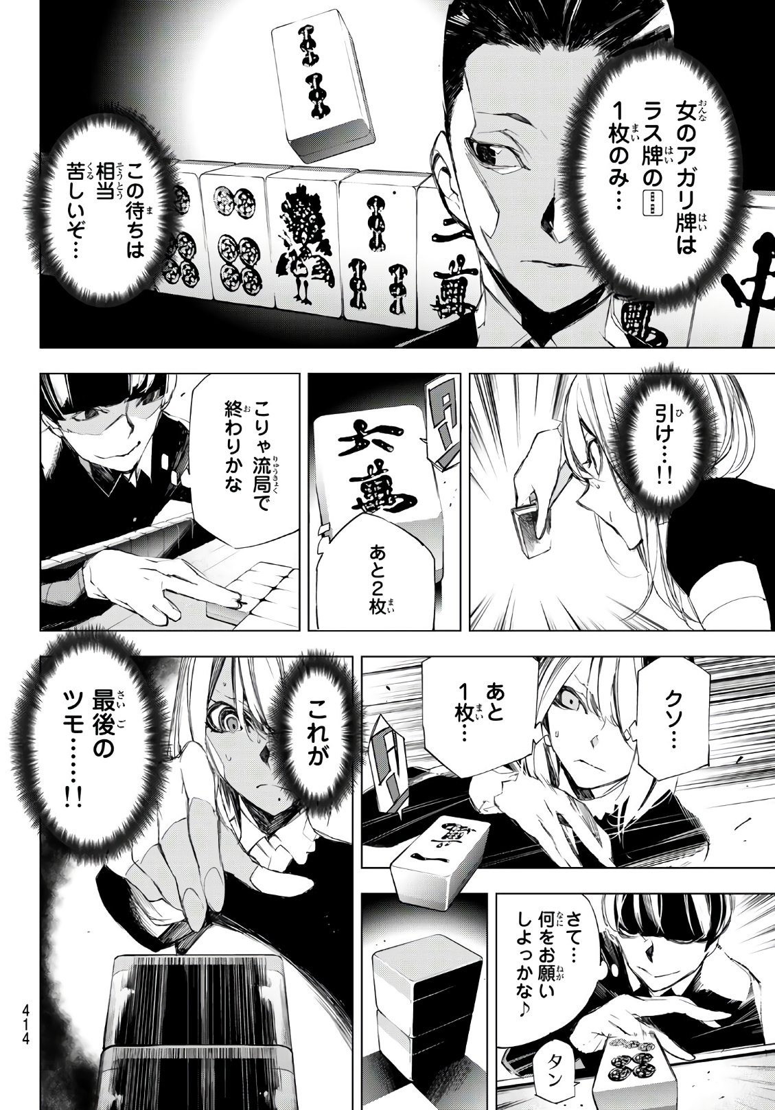 Yoru ni naru to Boku wa Chapter 10 14ページ