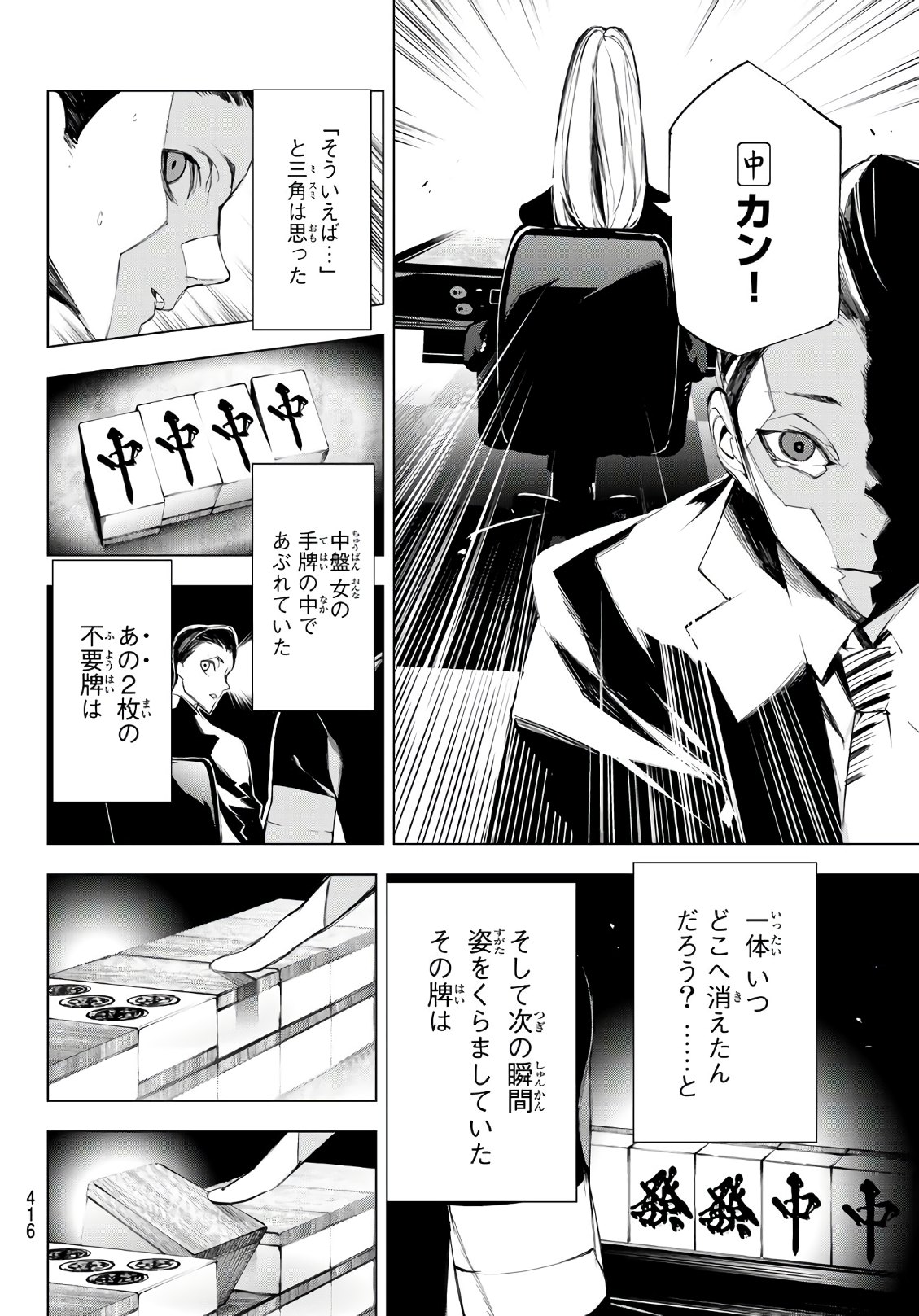Yoru ni naru to Boku wa Chapter 10 16ページ