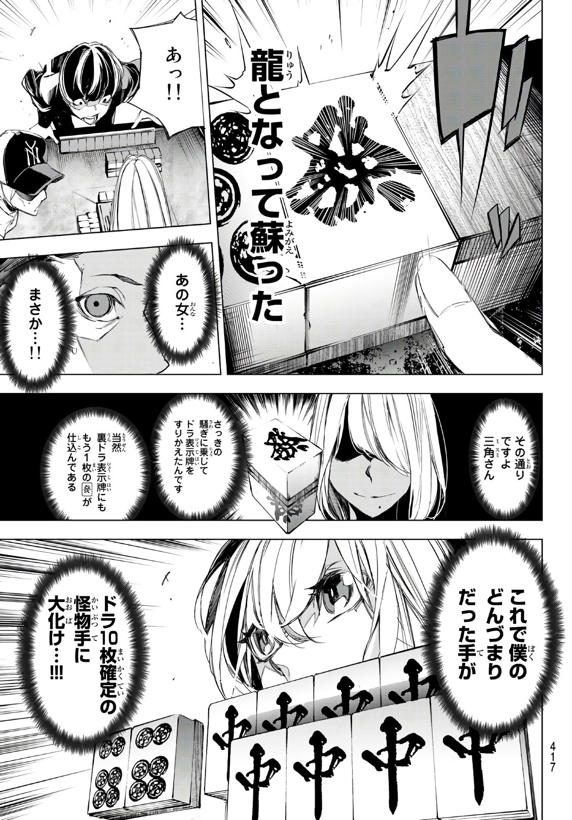 Yoru ni naru to Boku wa Chapter 10 17ページ