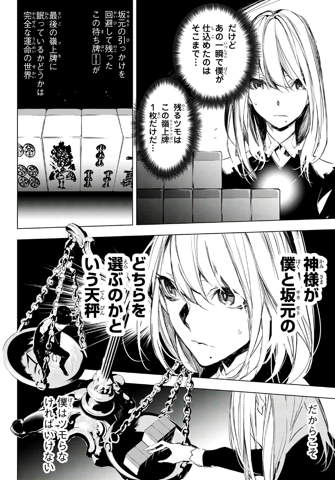 Yoru ni naru to Boku wa Chapter 10 18ページ