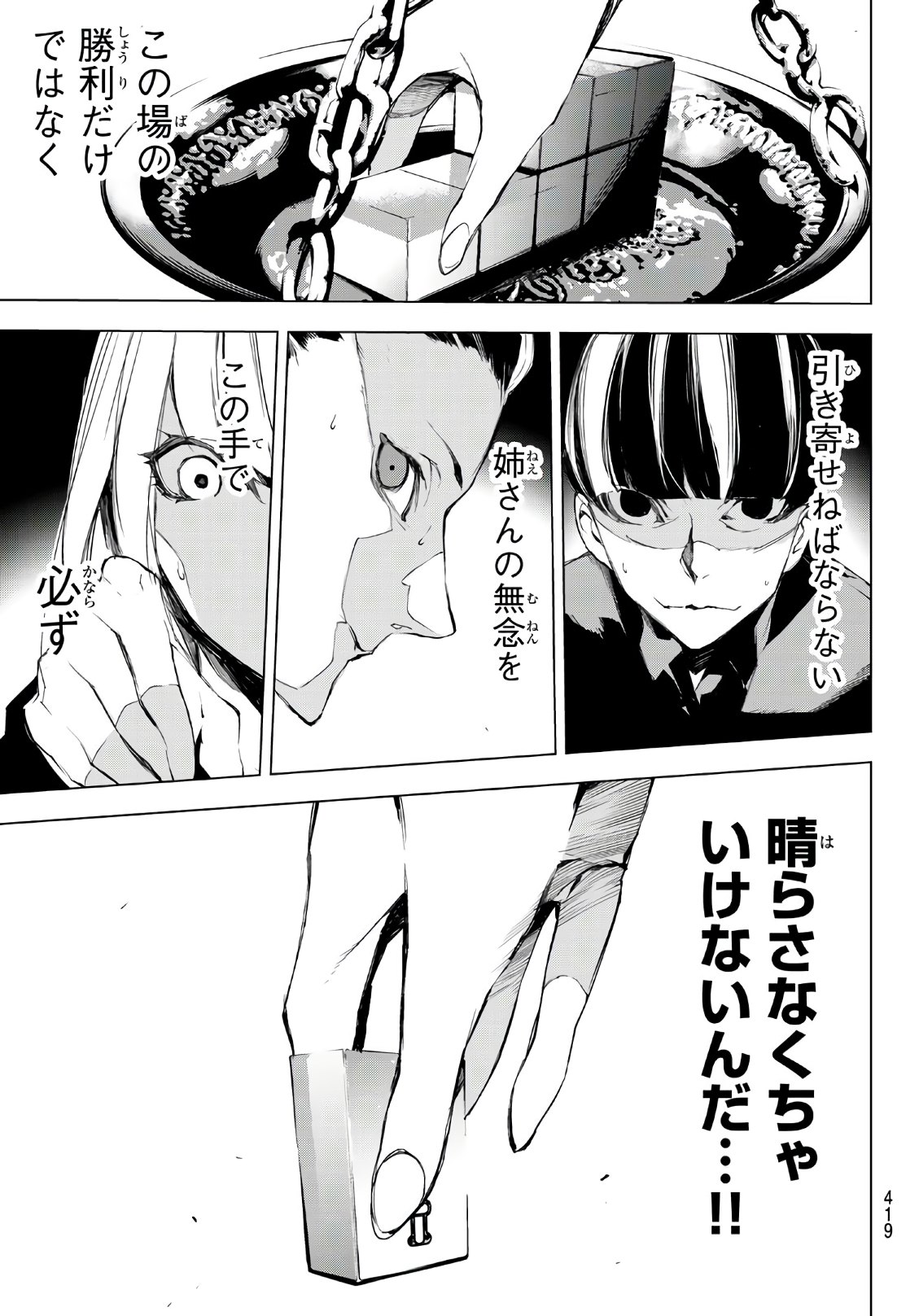 Yoru ni naru to Boku wa Chapter 10 19ページ