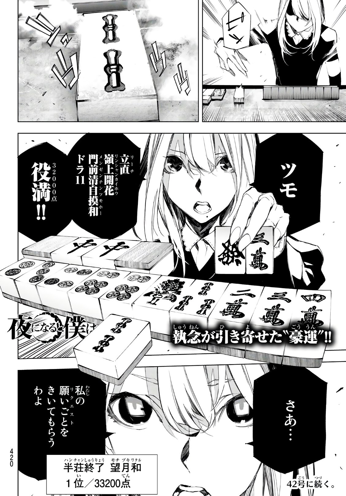 Yoru ni naru to Boku wa Chapter 10 20ページ